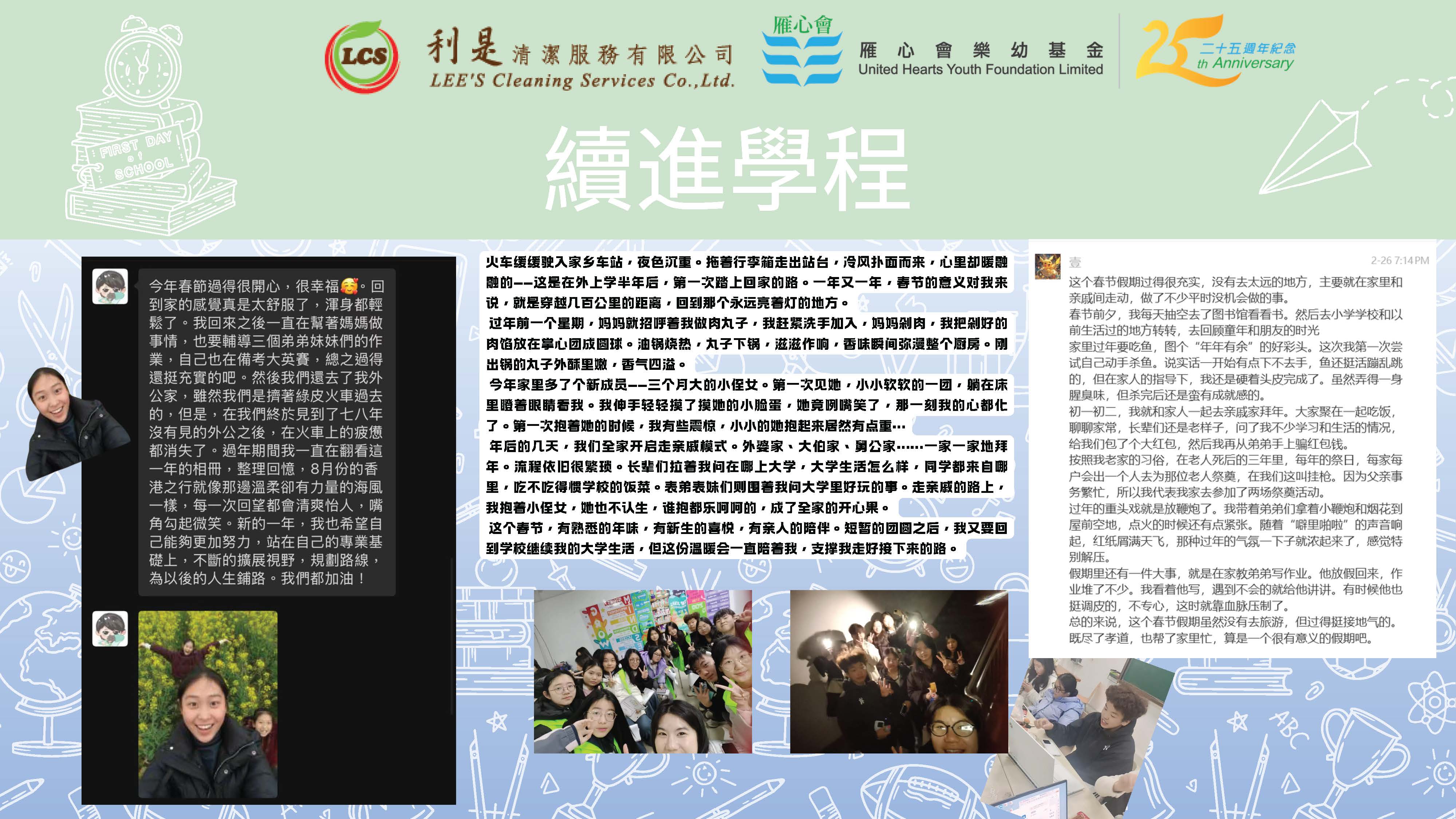 利是．雁心 圓夢計劃 匯報（2026年3月）照片5